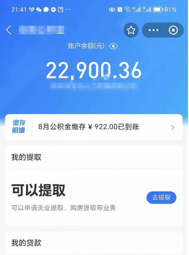 九江离职如何取公积金（离职了如何取住房公积金）